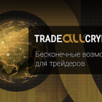 Брокерская компания TradeAllCrypto